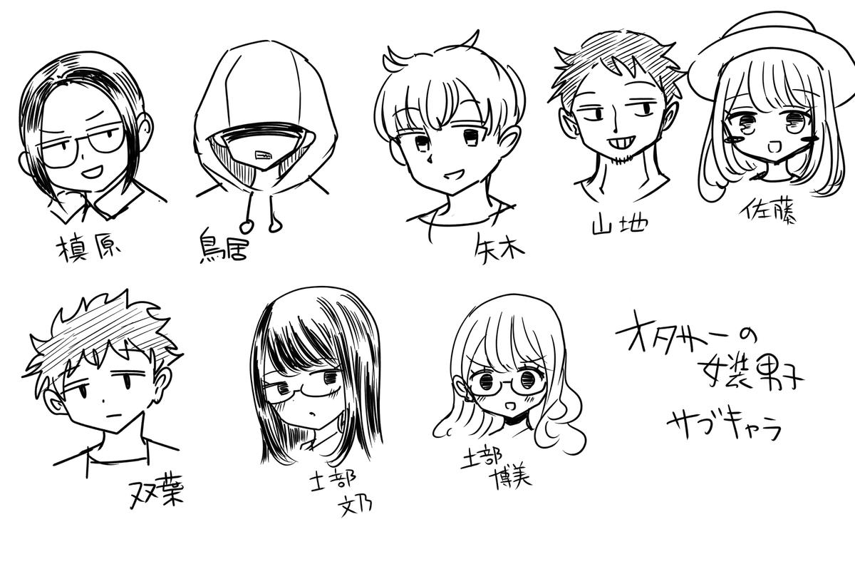 オタサーの女装男子のサブキャラ 