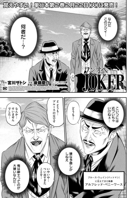 【バットマンの宿敵ジョーカーが育児をする漫画】

急展開の執事アルフレッド回が今から無料で読めるようになりました↓
よろしくおねがいします～🦇https://t.co/QHqX7KKk2G 
