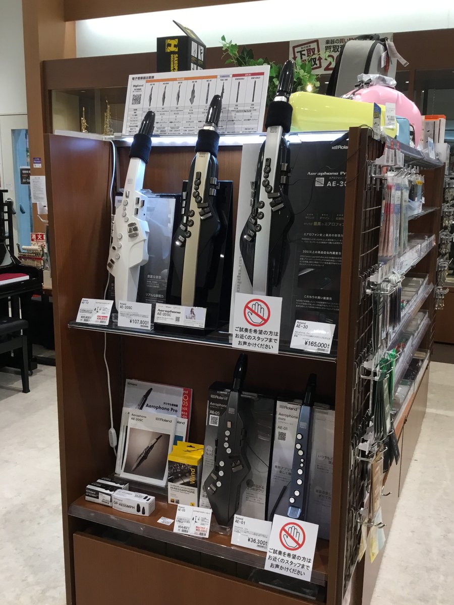 shima_tsuchiura's tweet photo. 【エアロフォン揃っています!】後藤です!土浦店ではエアロフォンシリーズが全機種お試しいただけます!もちろんご試奏前には徹底した消毒を行っておりますのでご安心ください♪#エアロフォン #AE10 #AE20SC #AE30 #AE05 https://t.co/XQGWWN4ZVn