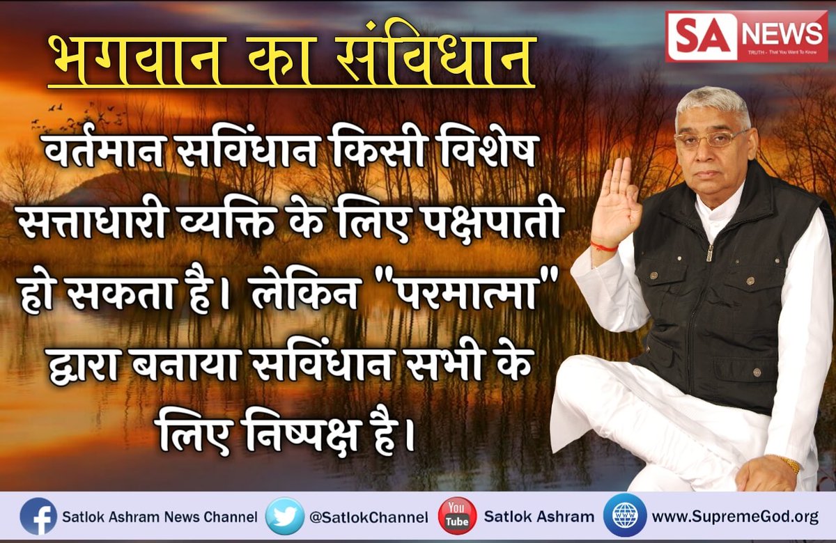 Today is #GodMorningThursday
#ThursdayThoughts
(God's constitution)
The current constitution may be biased towards a particular ruling person. But the constitution made by "God" is fair to all.