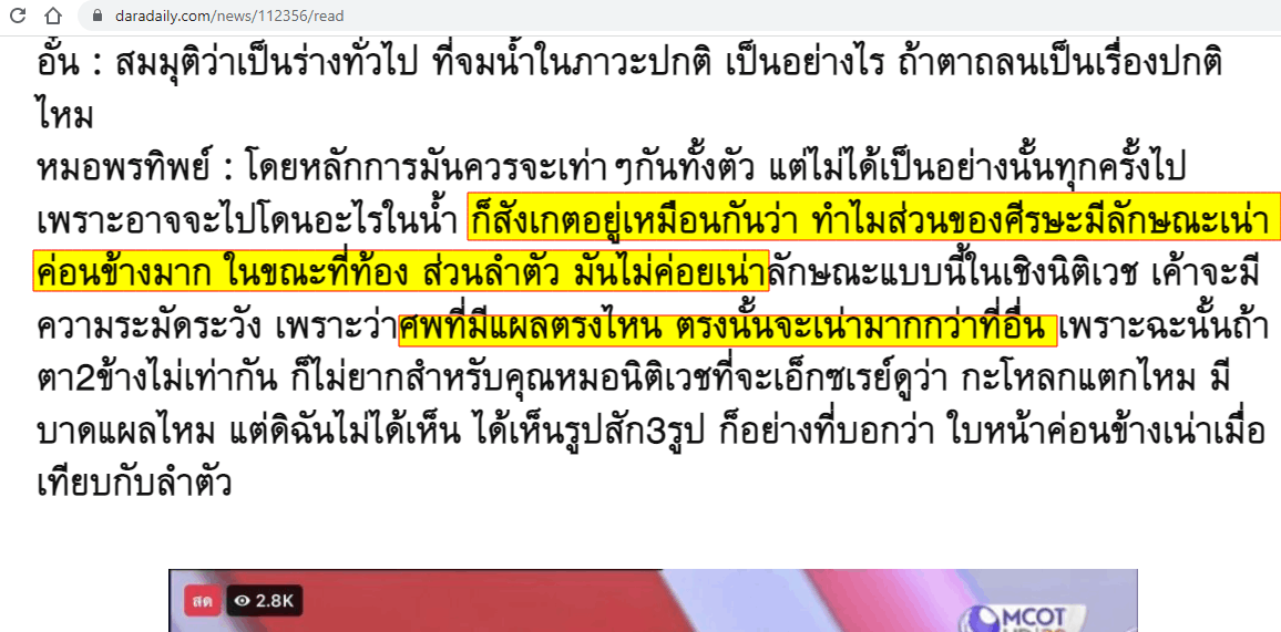 cinnamonization's tweet photo. วลีที่ว่า "มีแค่5คนบนเรือเท่านั้นที่รู้ความจริง" คุณลืมคนที่6ไปหรือเปล่า? ที่ชอบพูดกันว่า "คนตายไปแล้วพูดไม่ได้" จริงๆแล้วพูดได้ แต่คุณจะได้ยินหรือเปล่า? #ทนายแม๊ #แตงโมต้องไม่ตายฟรี https://t.co/7872lAS6kp