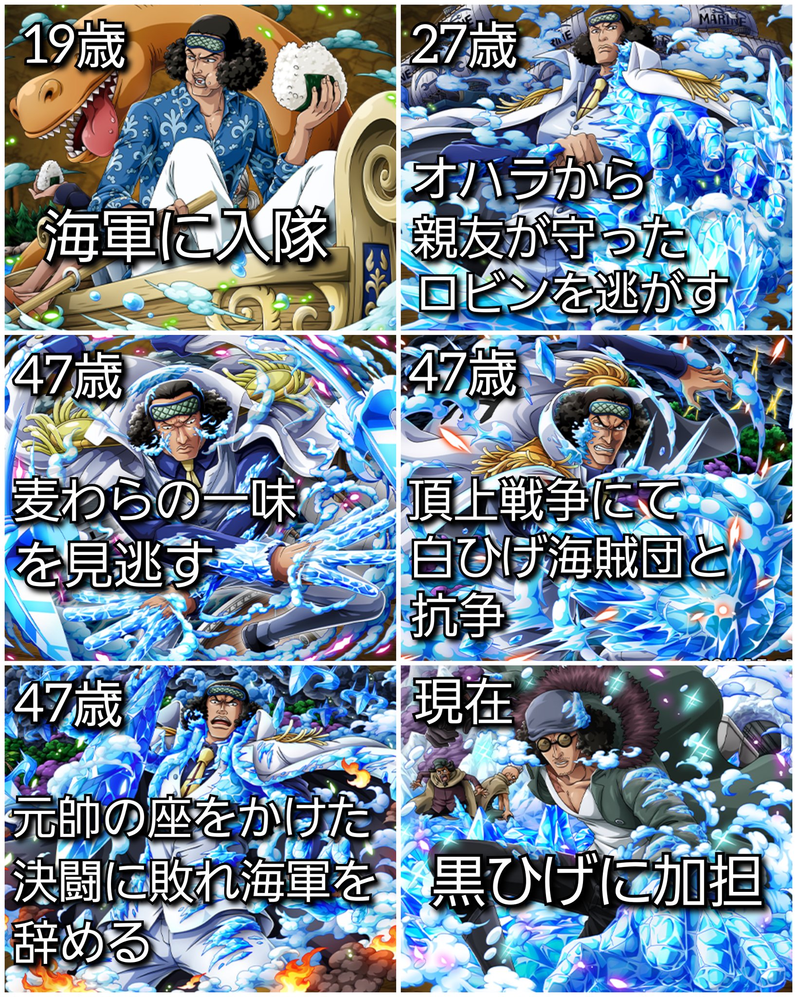 クマドリ ワンピースフィギュア愛好家 ワンピース 青キジ クザン の軌跡 Onepiece T Co Rjzaudktjq Twitter
