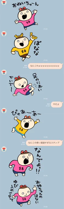 妹が使うスタンプのクセが強すぎる 