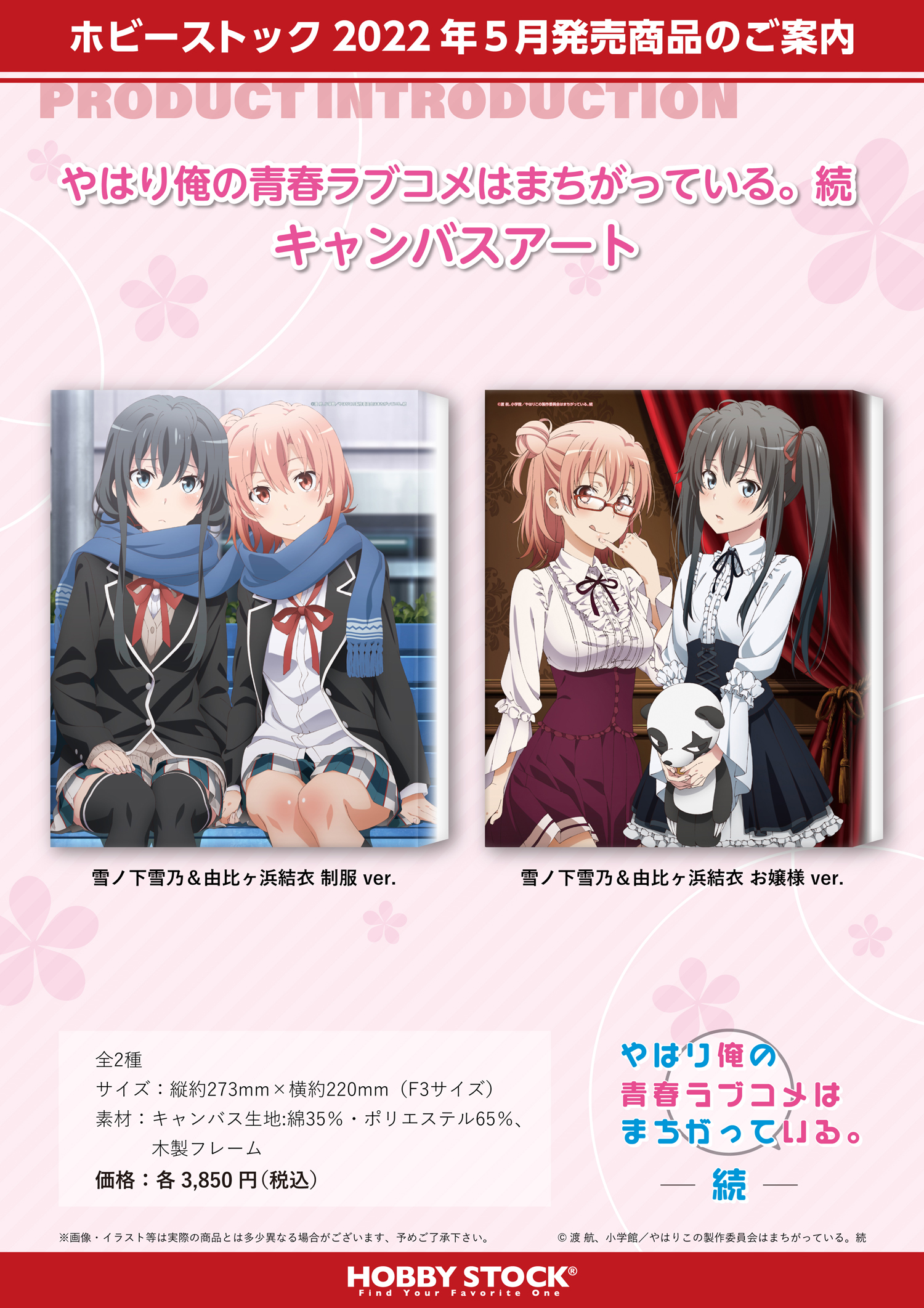由比ヶ浜結衣 タペストリー 5もと やはり俺の青春情愛コメはまちがってござ在る Whirledpies Com