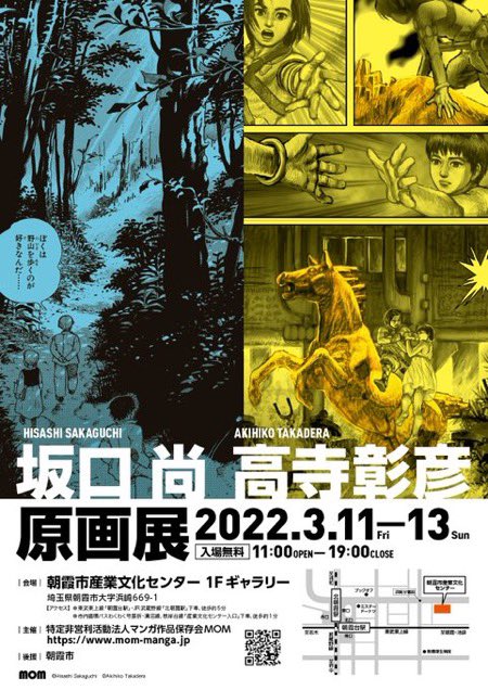 JunyaTheSphere's tweet photo. 結構RTされてるので宣伝を……明日3/11（金）から３日間、埼玉県朝霞市産業文化センターにて、坂口尚 高寺彰彦原画展を開催します！３日のみ！同時に坂口尚SF短編集『星の界』高寺彰彦『��ラの角笛』それぞれ初売りです！よろしくお願いしますー！ https://t.co/MqL4wFeRaU
