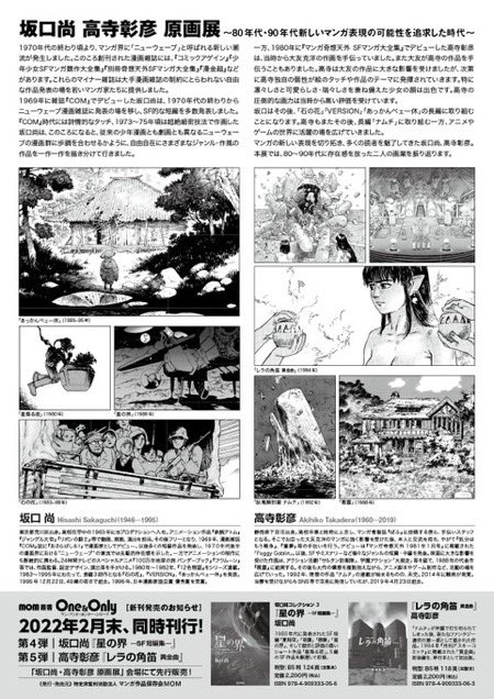 JunyaTheSphere's tweet photo. 結構RTされてるので宣伝を……明日3/11（金）から３日間、埼玉県朝霞市産業文化センターにて、坂口尚 高寺彰彦原画展を開催します！３日のみ！同時に坂口尚SF短編集『星の界』高寺彰彦『��ラの角笛』それぞれ初売りです！よろしくお願いしますー！ https://t.co/MqL4wFeRaU