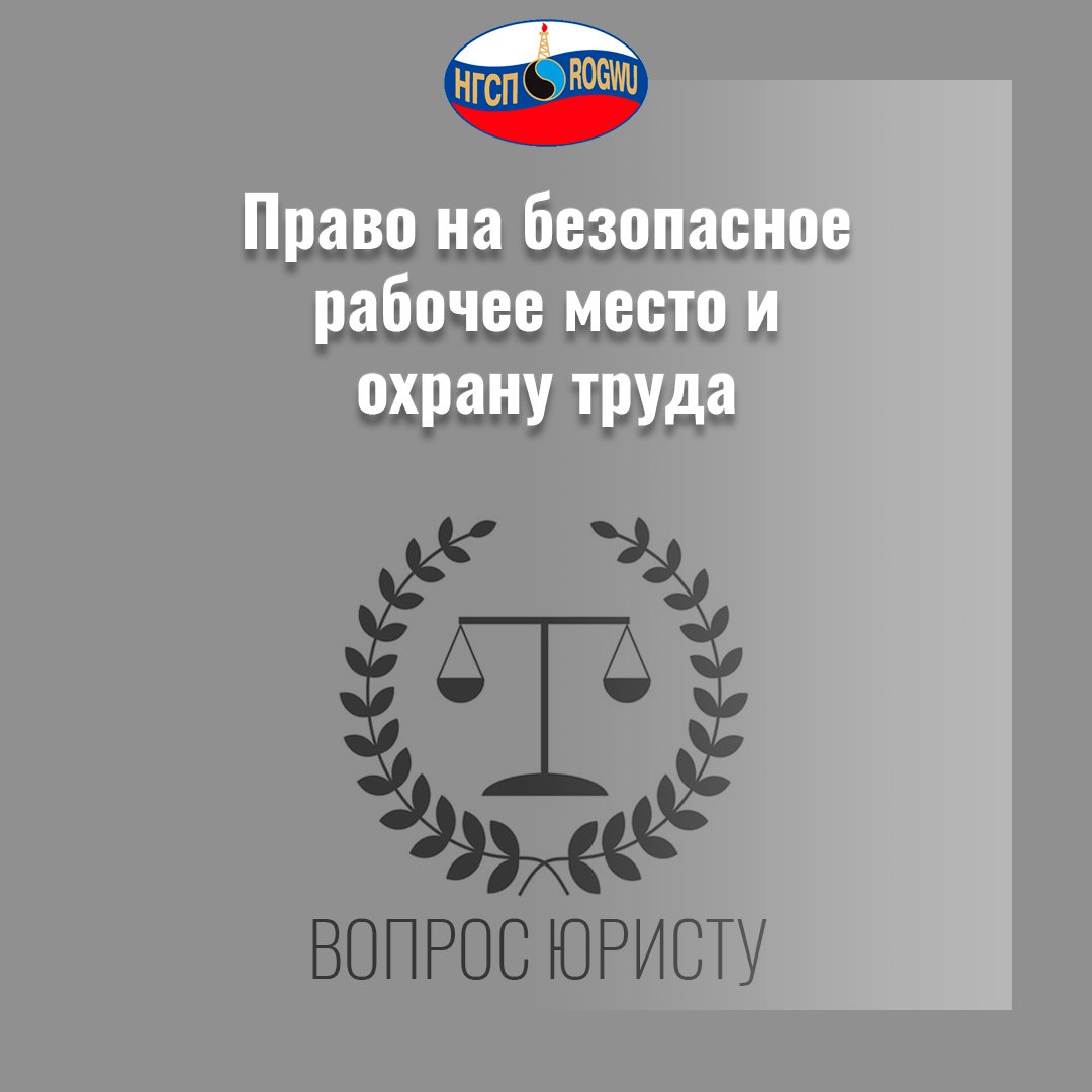 rogwu1's tweet photo. Основанием для вашего права на безопасное рабочее место и охрану труда является глава 36 ТК РФ. Если работодатель предоставил рабочее место, оно должно быть безопасным — и не с точки зрения работодателя, а с учетом нормативов. Станок должен быть… https://t.co/XFcJEpYWpF https://t.co/H1es17shbA