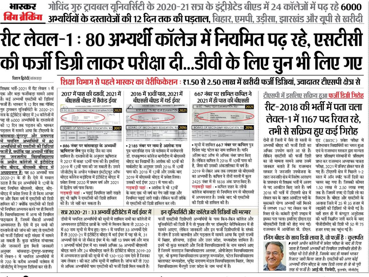 AnshumanVishno1's tweet photo. रनिंग बीएड के साथ बीएसटीसी डिग्री लाया है वो फर्जी है -कुलपति जीजीटीयू
फर्जी डिग्रियों के खेल पर रोक लगाए सरकार
@ashokgehlot51 @RajCMO https://t.co/5OiKRShUKD