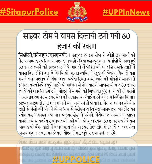 sitapurpolice's tweet photo. #UPPolice #UPPInNews
👉साइबर फ्रॉड हुए 60,000  रुपये कराये वापस। https://t.co/DVvINtgmLn