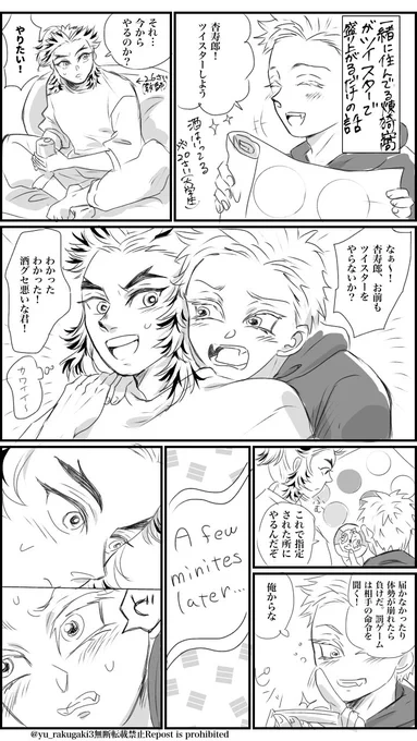 一緒に住んでる煉猗窩がツ!イス!ターで盛り上がるお話
(現代軸6歳差設定)
1/3 