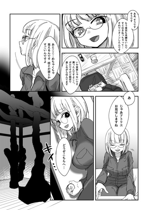 しまなみのはこんな感じ…彫刻家の家に地元新聞の記者がインタビューに行く話です。
6p、局部描写がないだけでいつもとあまり変わらない感じになってしまった 