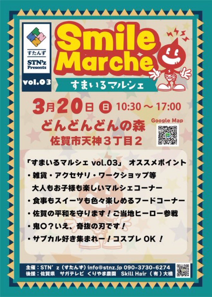 delightsupport_'s tweet photo. 3月20日(日) 佐賀市どんどんどんの森にて行われる
「すまいるマルシェ」様にて
コスプレコーナーのお手伝いをさせて頂く事になりました。😛

時間　10:30〜17:00
コスプレイヤー登録料　500円
カメラマン撮影証発行　500円(デポジット)

男女屋内更衣室を準備して
お待ちしております♪ https://t.co/Ig3gf7Dgah