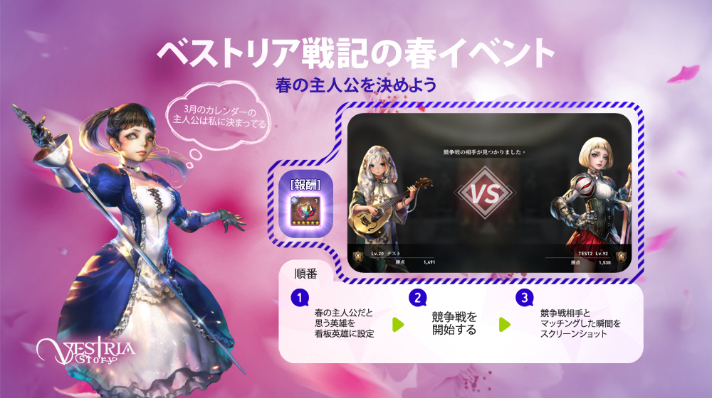 VestriaStoryJP's tweet photo. イベント🎉のお知らせです！

「ベストリア戦記の春イベント」開催中

ベストリア戦記にも春がやって来ました☀️
もうすぐ桜🌸も開花しそうですね！
美しい季節にふさわしい英雄を選んで豪華報酬をもらいましょう🎁
・
・
・
#ベストリア戦記 #イベント #春
#ゲーム #モバゲ #桜 https://t.co/NPR8ZQgpNS