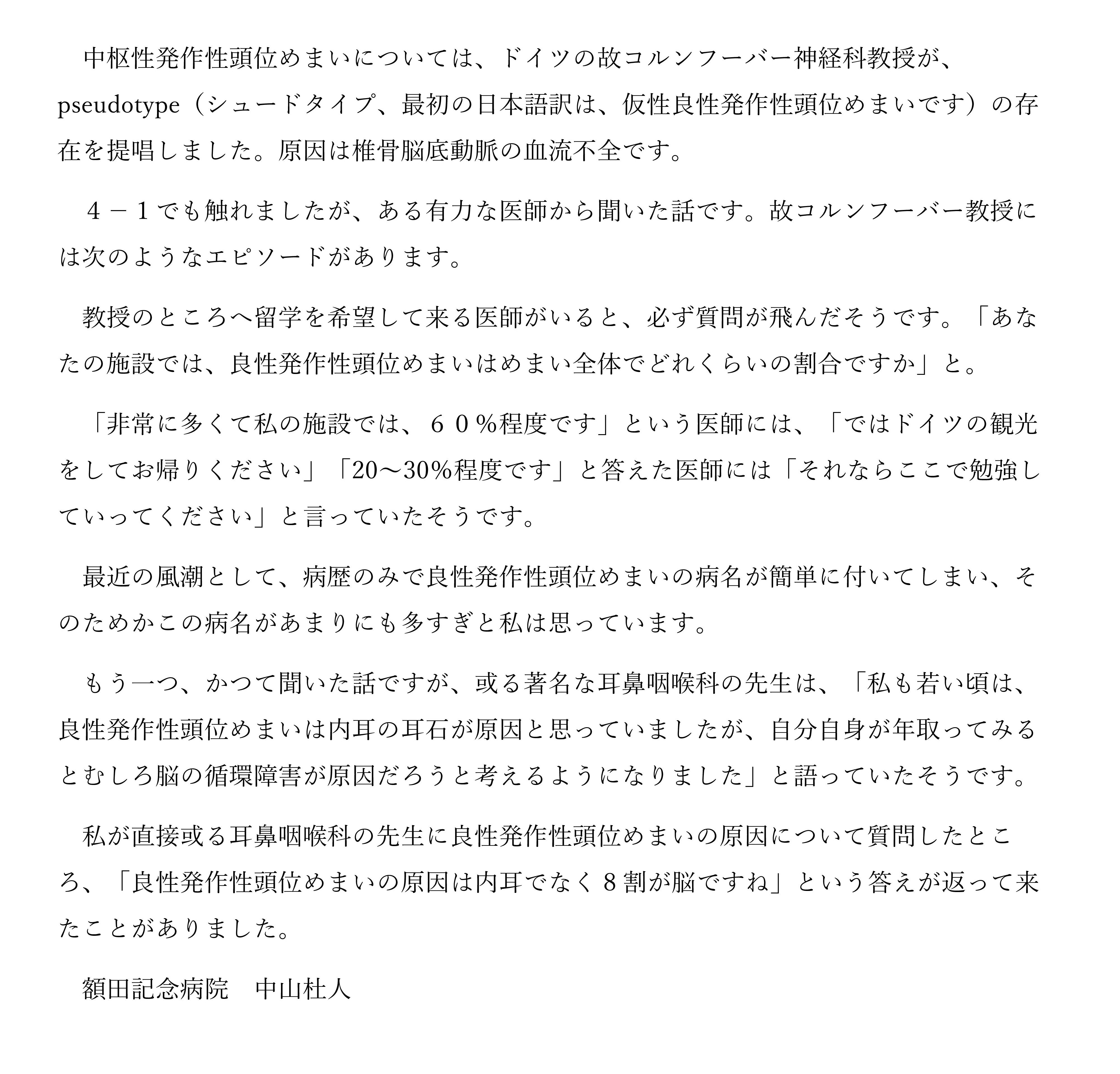 Dr 中山のめまいちゃんねる Nakayamamd Twitter