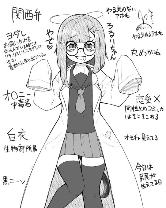 JKろるりちゃんの設定を詰めていました。多分こんな感じの子だと思います。 