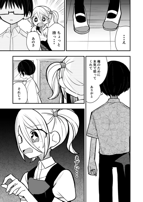 【創作漫画】
筒抜ことは知っている。26 