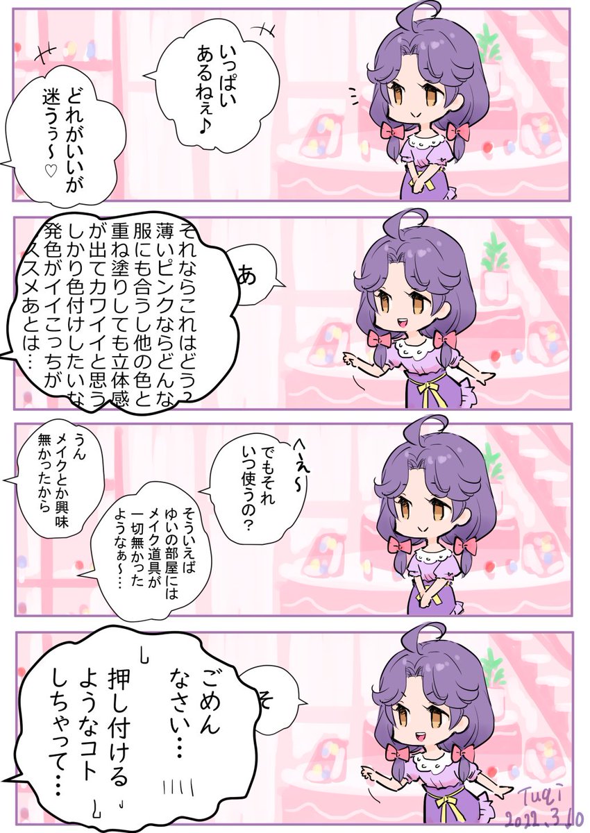 今週のデリシャスプリティホリックにて、髪飾りを外したさんごちゃんを視認するのは至難のワザですが…いましたっっ!!✨ 