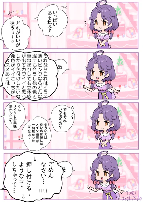 今週のデリシャスプリティホリックにて、髪飾りを外したさんごちゃんを視認するのは至難のワザですが…いましたっっ!!✨ 