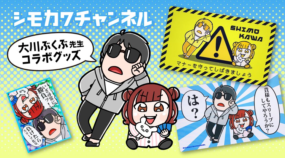 シモカワ プレイマット カワプレイマット(シモカワチャンネル) 2025年