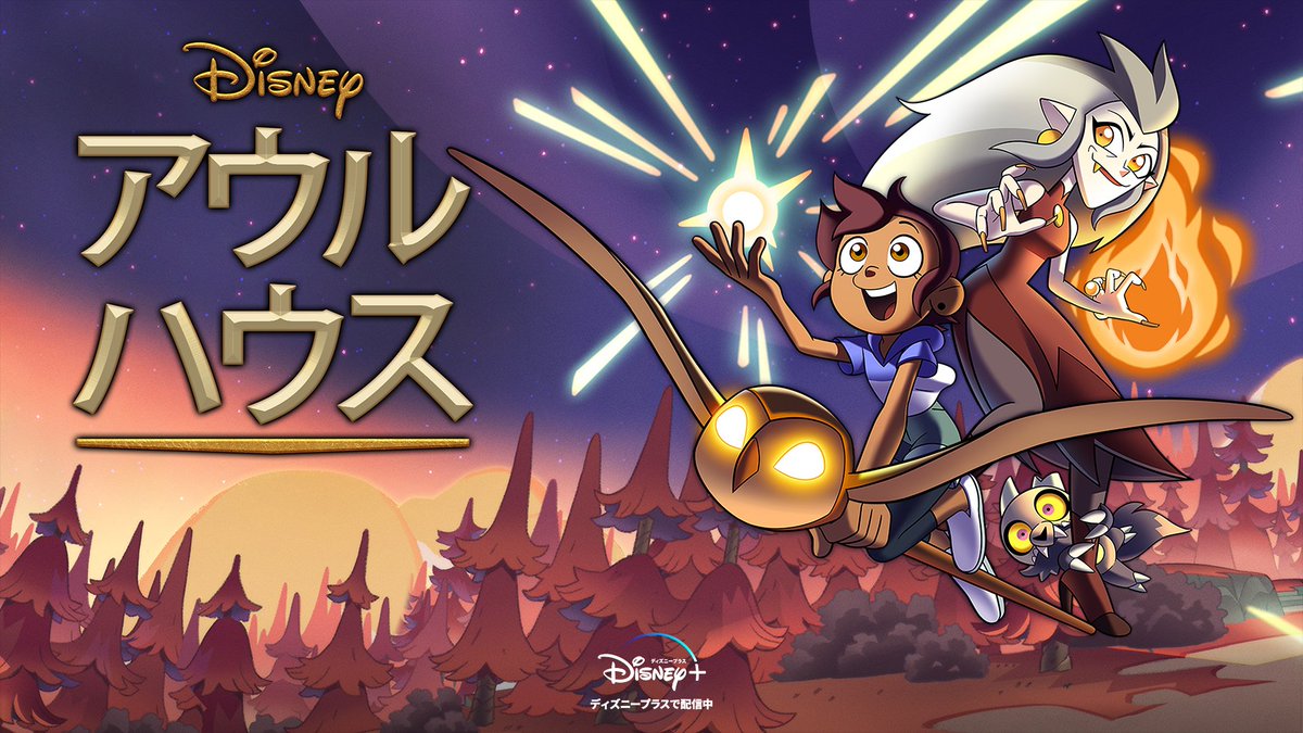ディズニー チャンネル公式 Disneychanneljp Twitter