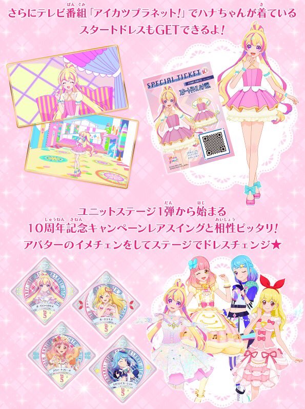 注目の福袋! アイカツプラネット アイプラ ユニットステージ2弾