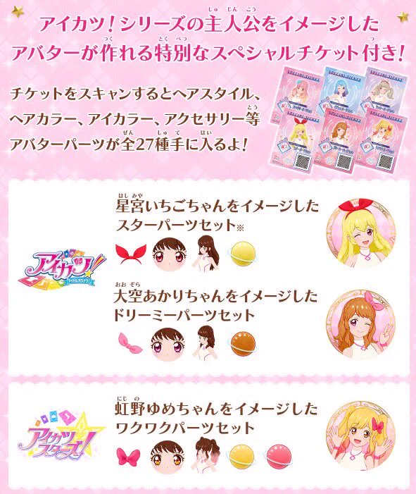 アイカツ！アンコール公式 on X: 