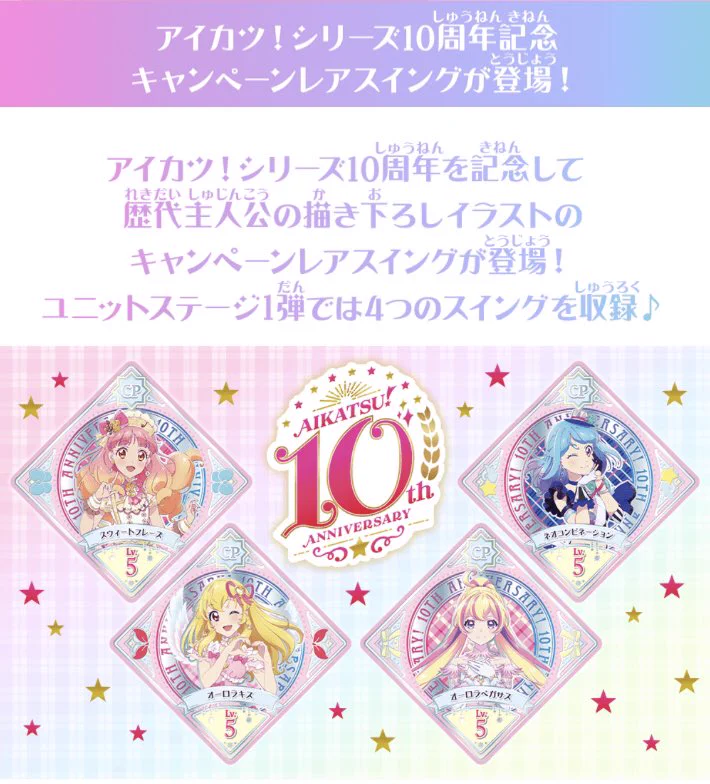 アイカツ！アンコール公式 on X: 