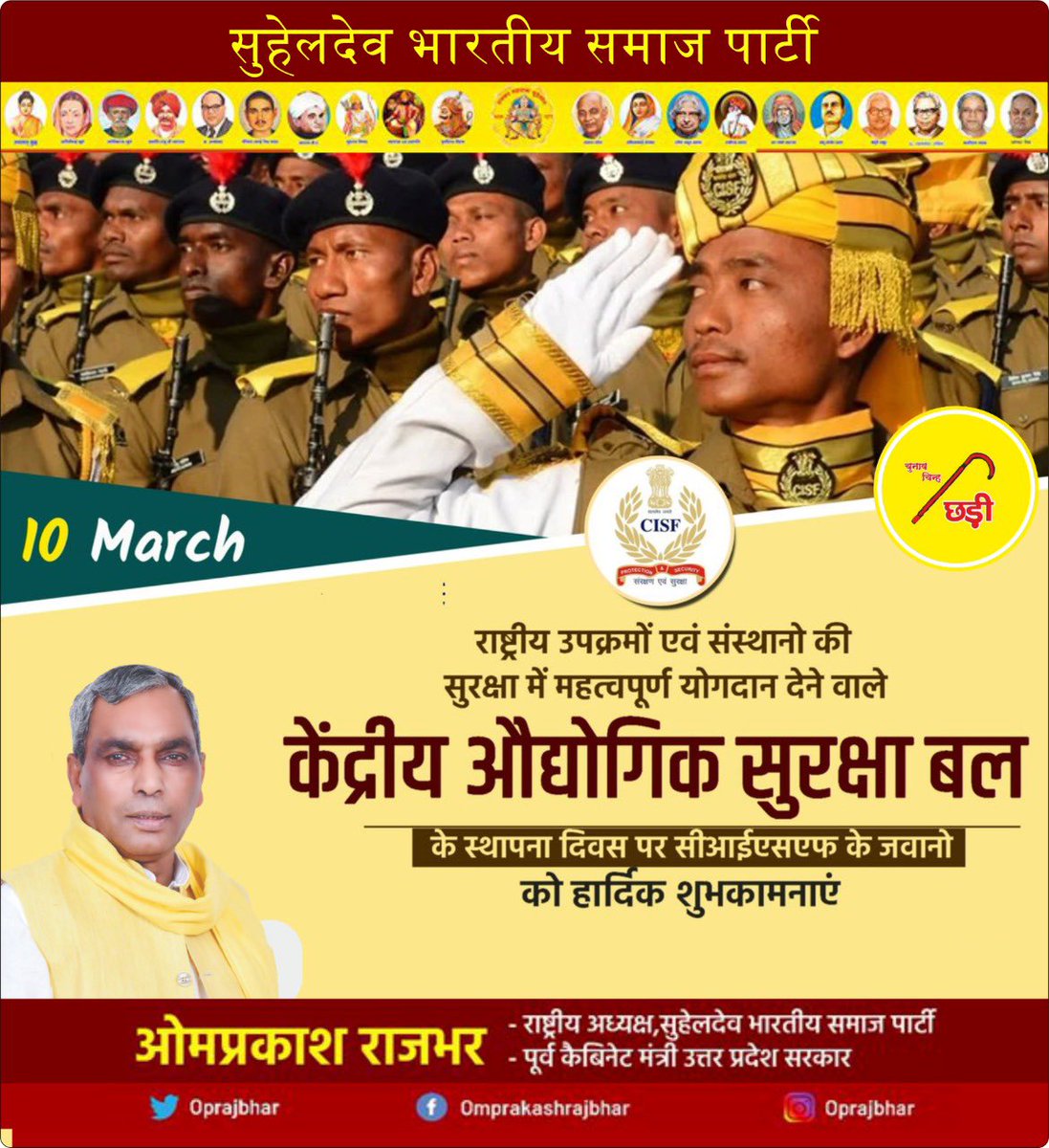 oprajbhar's tweet photo. CISF के स्थापना दिवस पर  जवानों एवं देशवासियों को हार्दिक शुभकामनाएं।

आपके पराक्रम, शौर्य एवं योगदान से भारत सदैव सशक्त रहा है। हम सभी भारतवासी सदैव आपके ऋण��� रहेंगे, आपके शौर्य एवं पराक्रम को कोटि कोटि नमन। https://t.co/Bh9Ty7jWvB