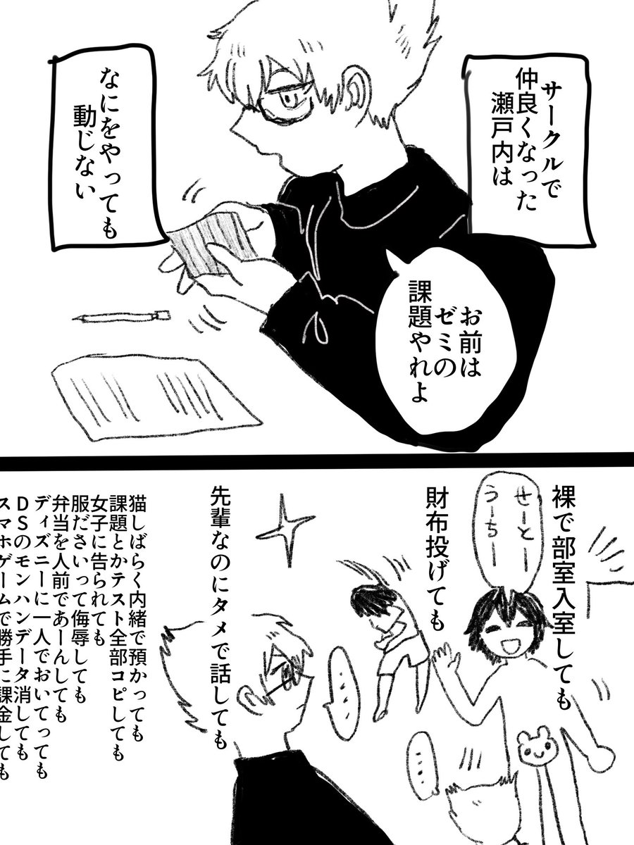 「塩豚丼」BL漫画 (1/6) 