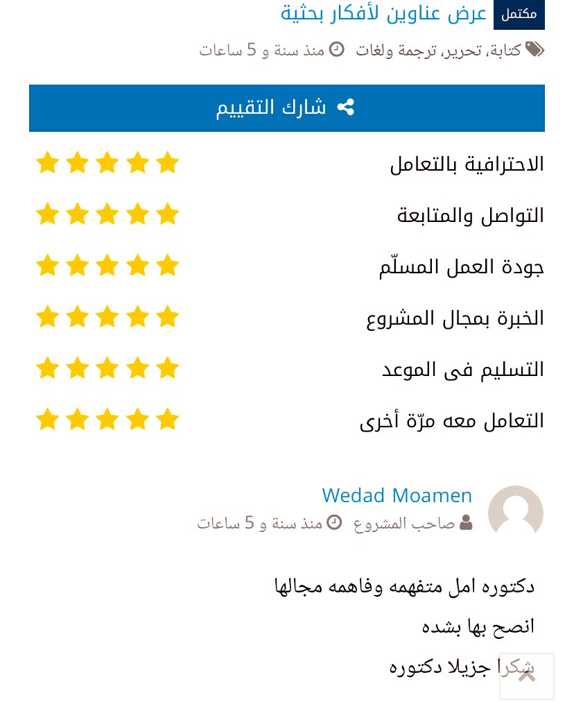 amelfaheem's tweet photo. تعقيب الباحثة التربوية " وداد مأمون" على خبرتي في الأعمال الأكاديمية والاستشارات البحثية.
📌 للاستفسار يمكنكم التواصل على الرقم: 90-68-573-59-972+ https://t.co/E8BtKhDKBD
