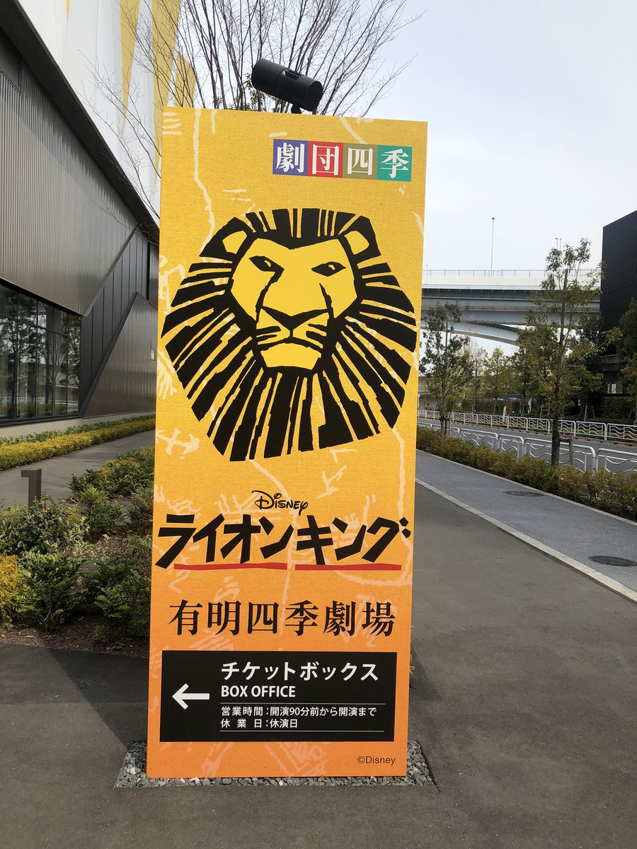 劇団四季 ライオンキング 21年12月25日 11時開演 ミュージカル Www Anakku Net