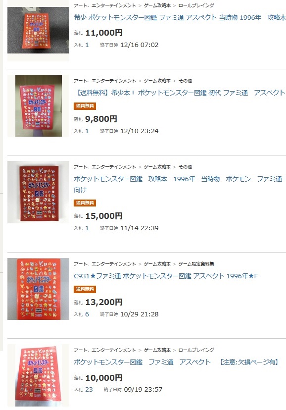 1996年にアスペクトから発行された「ポケットモンスター図鑑 」に