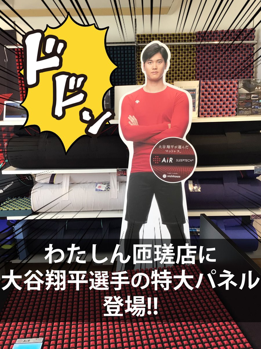 わたしん各店で大谷翔平選手の特大パネルが皆様を待ってます💕 匝瑳店