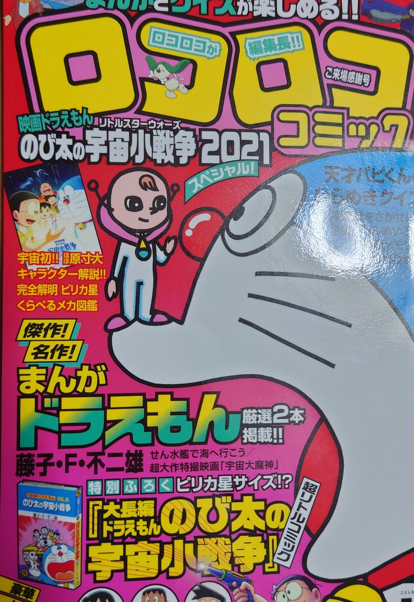 武田鉄矢 ドラえもん 最新情報まとめ みんなの評判 評価が見れる ナウティスモーション 3ページ目