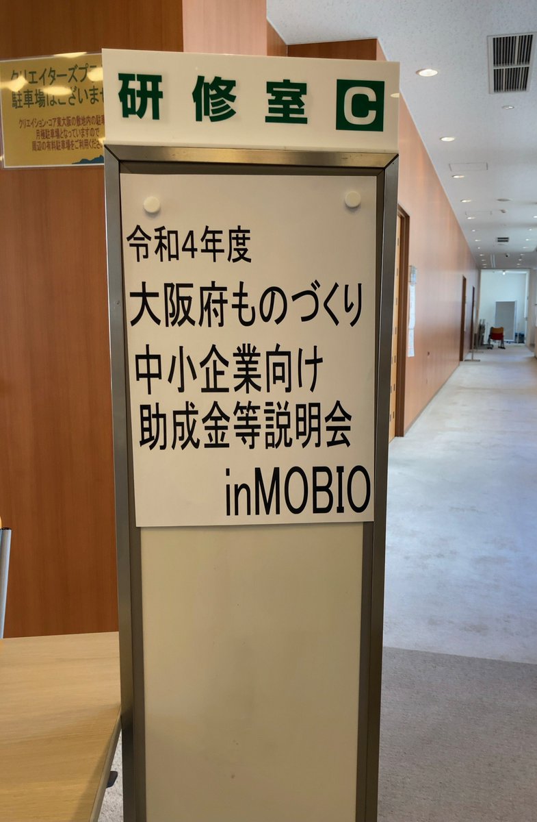 STUFF_TISPY2's tweet photo. 間もなく始まります！

大阪府ものづくり中小企業向け助成金等説明会inMOBIO

弊社営業本部小山主任が助成金活用企業紹介で登壇します✨

オンライン配信もありますので、お時間のある方はぜひご覧ください！
https://t.co/IiR1n7Kp3w https://t.co/BmTpJtT6Q9