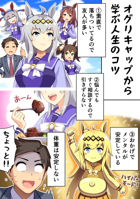 オグリキャップから学ぶ人生のコツ #ウマ娘 