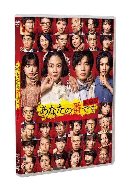 あなたの番です Dvd ブルーレイ 最新情報まとめ みんなの評価 レビューが見れる ナウティスモーション