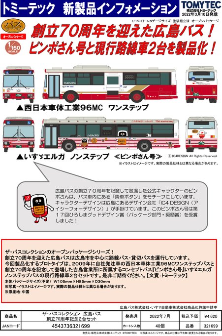 広島バスのtwitterイラスト検索結果