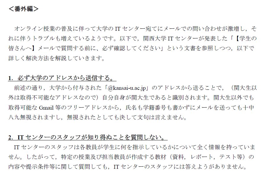【(再掲)大学教員の皆様へ】
以前よりご好評を頂いていた「メールの書き方(基礎編)」を大幅改訂しましたので、新入生やゼミ生の教育に是非ともご活用くださいませ。「応用編」も後日公開予定です。

dropbox.com/s/7z3uu7hi2ntb…