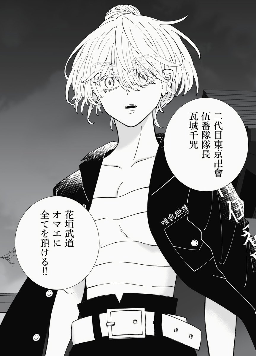 「20080707 #東卍FA 」🥓の漫画
