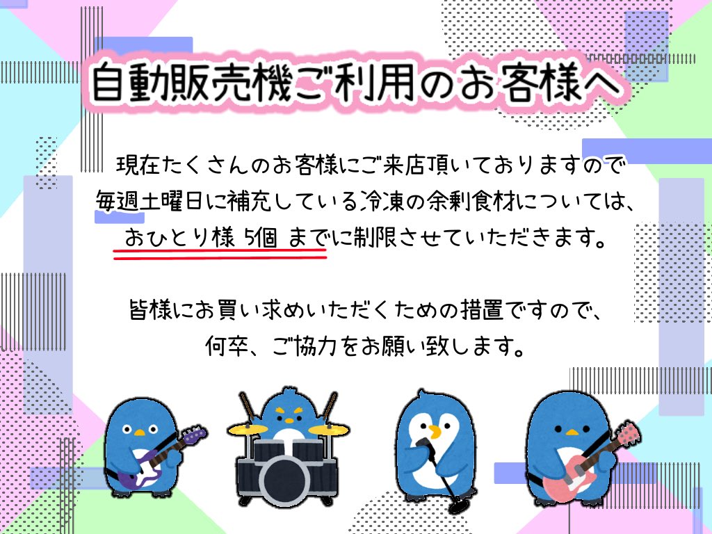 💙土曜日補充の余剰食材について💙

沢山のお客様に来ていただいておりますので
冷凍の余剰食材については、おひとり様5点までのご購入とさせて頂きます‼️😊

来ていただいた方皆様にお買い求めしていただくための措置ですので
恐れ入りますが、ご理解ご協力お願い致します🙇‍♀️