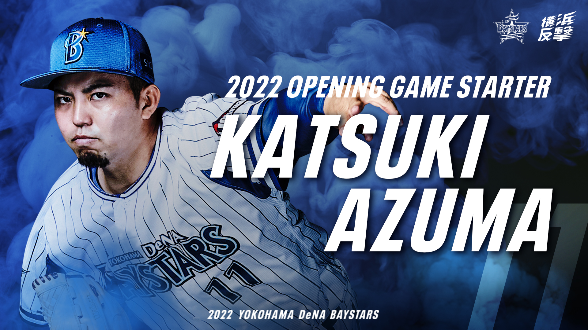 激安 福袋 手形 感謝状 横浜DeNAベイスターズ 選手 克樹 東 11 公式 スポーツ選手