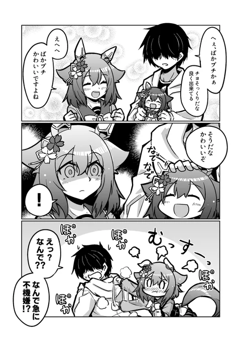 ウマ娘漫画26
「なんでそっち撫でるんですか」

#ウマ娘 #サクラチヨノオー 