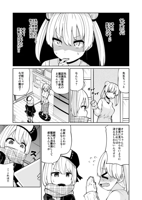透明になったサキュバスのお話 26(2/6) 