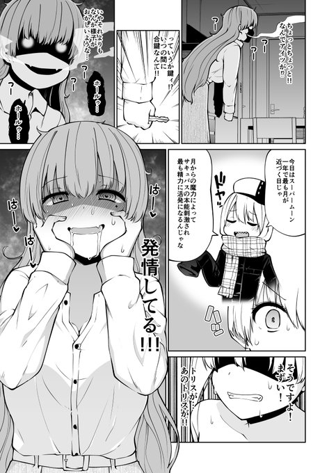 透明になったサキュバスのお話 26(4/6) 