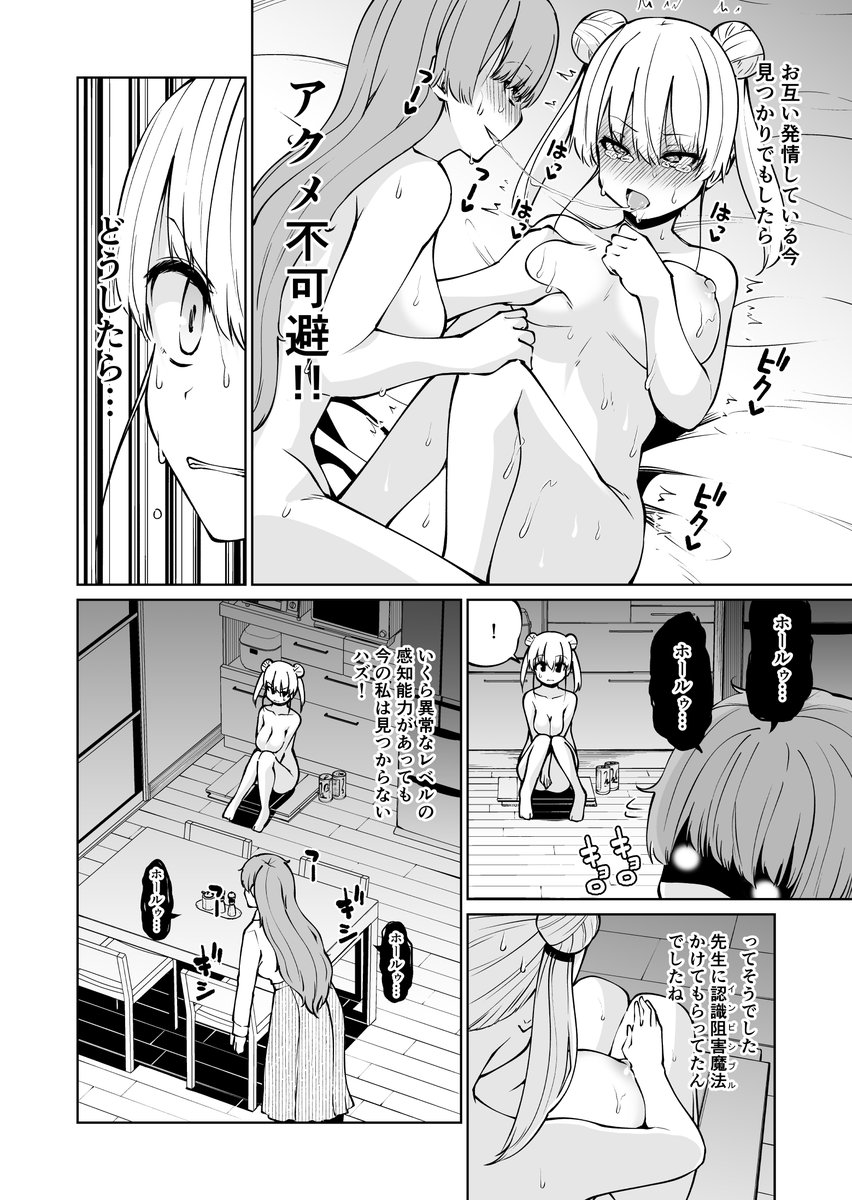 透明になったサキュバスのお話 26(4/6) 