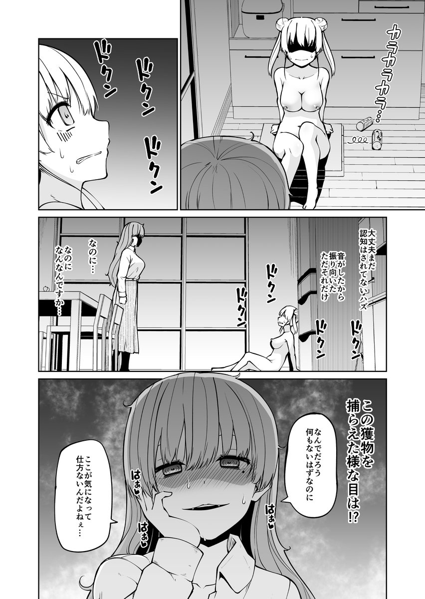 透明になったサキュバスのお話 26(5/6) 