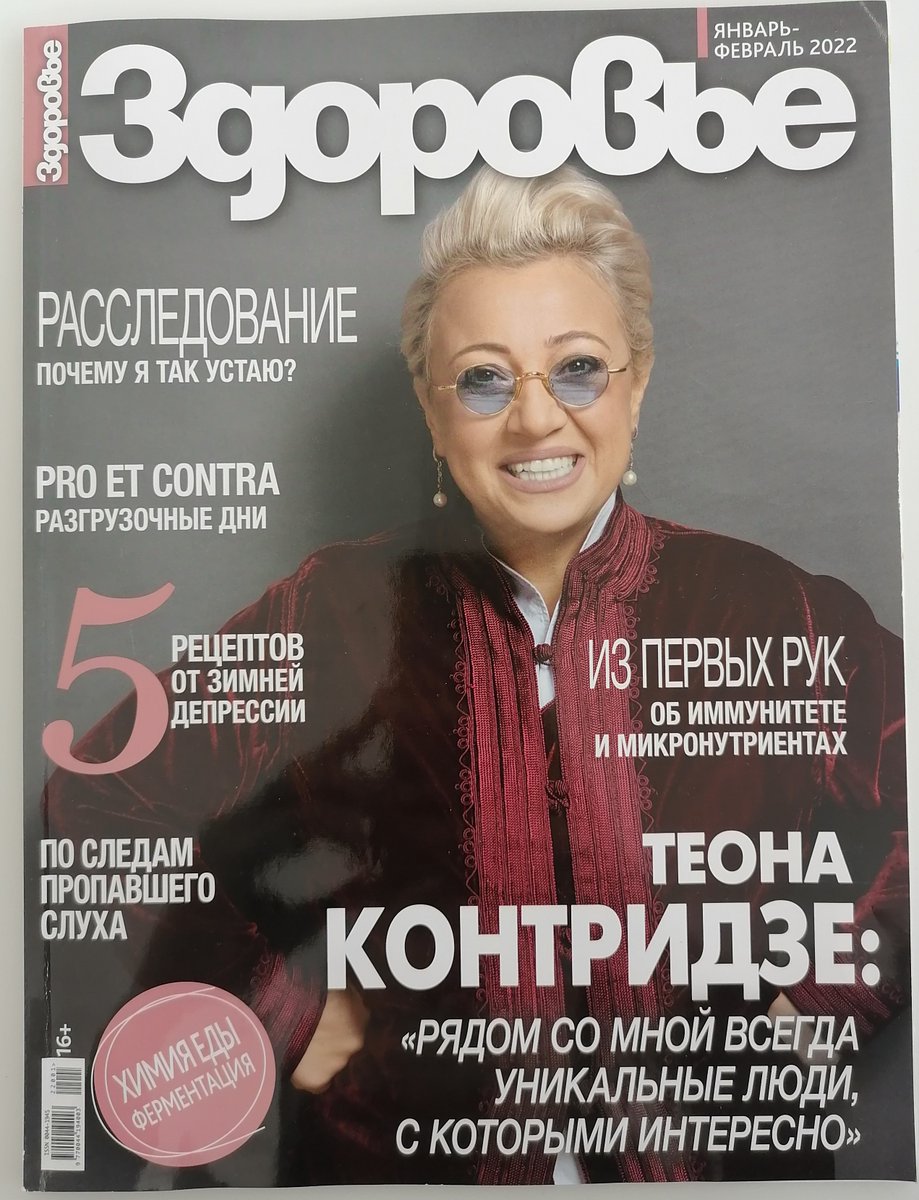 Chit_zal's tweet photo. 💥Для тех, кто посещает «Школу здоровья» во #ДворецКниги и не только...
📌#ВремяЧитать интервью «Одна из важнейших причин уязвимости к COVID-19 – снижение иммунитета из-за дефицита витаминов и микроэлементов» в журнале «Здоровье» (2022/1-2) в читальном зале.
#ШколаЗдоровья #reg73 https://t.co/M32jIMK02K