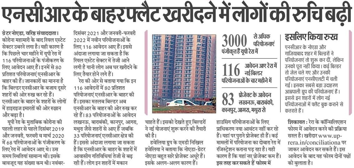 UPRERAofficial's tweet photo. यूपी रेरा के अंतर्गत अन्य जनपदों में रियल एस्टेट सेक्टर के विस्तार से नए गंतव्य उभर रहे है जिससे घर खरीदारों के पास एनसीआर के अलावा भी निवेश के विकल्प बन रहे है। पंजीकृत परियोजनाओं की जानकारी के लिए क्लिक करे- https://t.co/wE1LfhEmGN
#newprojectregistration #realestate #housing https://t.co/Jsux3PwbOt