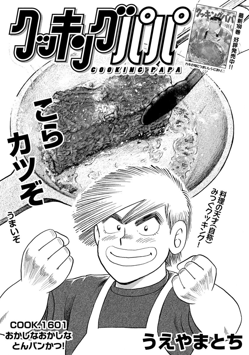 本日発売のモーニング15号のクッキングパパは、みつぐがちょっと変わっ